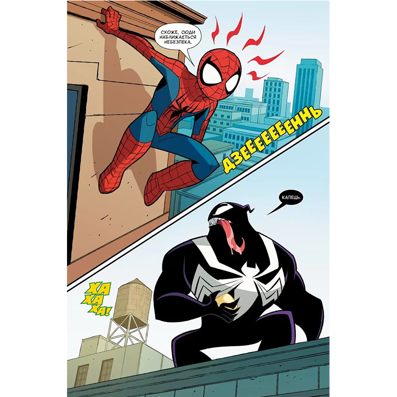 Комікс Людина-Павук та Веном: Подвійна Халепа, арт. 98410 1