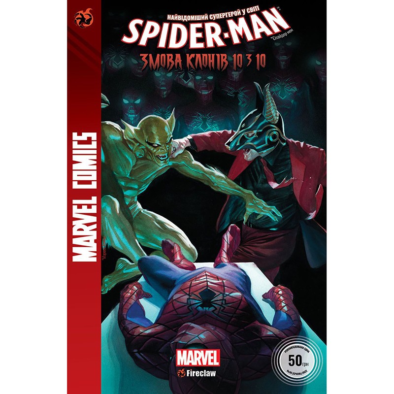 Комікс Spider-man № 28 "Змова клонів 10 з 10", арт. 370022 1