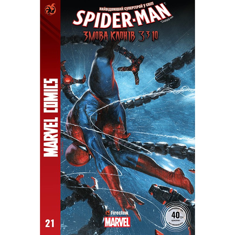 Комікс Spider-man № 21 "Змова клонів 3 з 10", арт. 370015 1