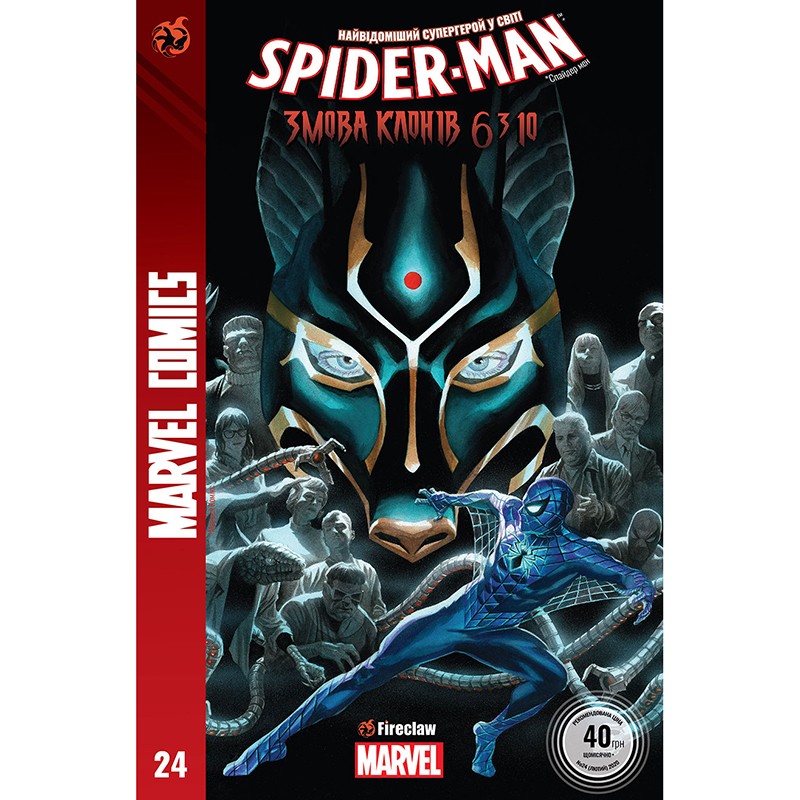 Комікс Spider-man № 24 "Змова клонів 6 з 10", арт. 370018 1