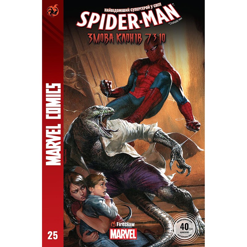 Комікс Spider-man № 25 "Змова клонів 7 з 10", арт. 370019 1
